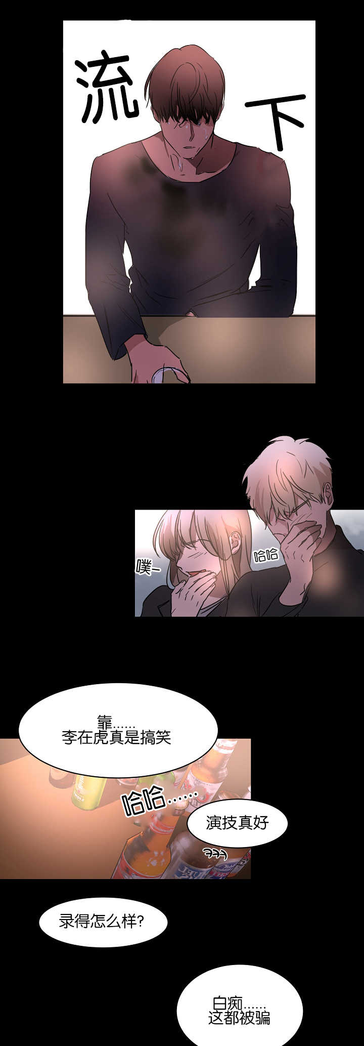 青云直上韩漫漫画,第21章：被人排斥3图