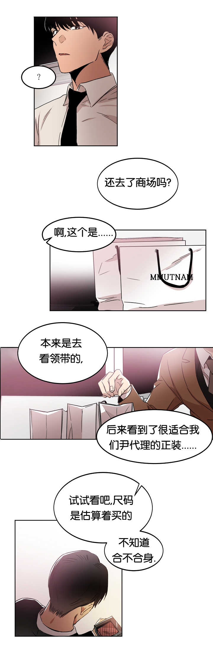 青云而上漫画,第11章：换好衣服2图