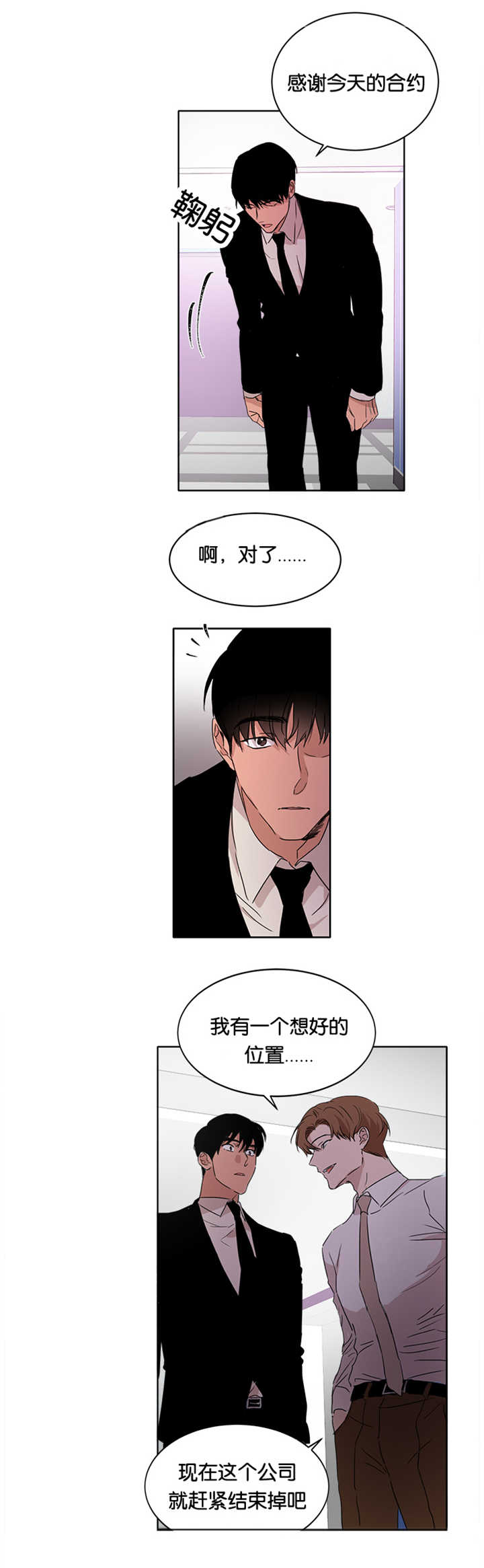 青云之上是什么漫画,第16章：能做好吗5图
