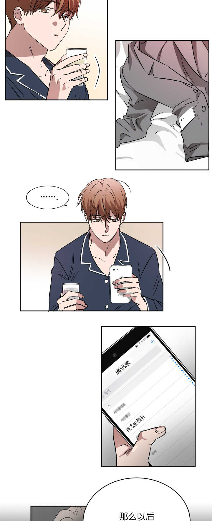 青云而上漫画免费阅读漫画,第54章：以后联系4图