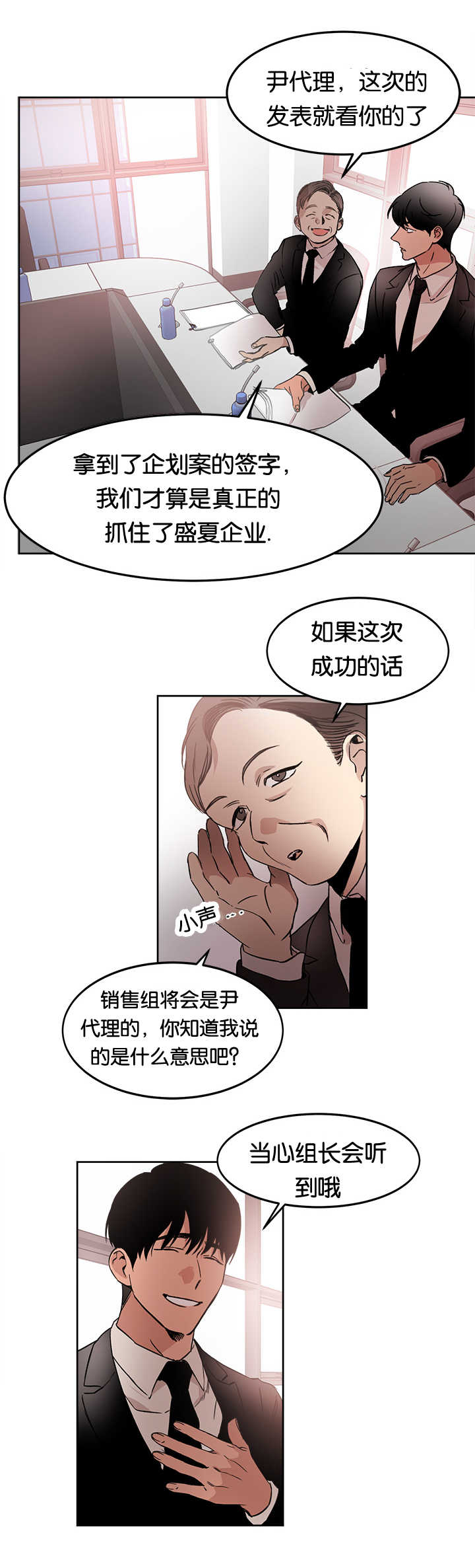 青云聚信漫画,第13章：会晚一些1图