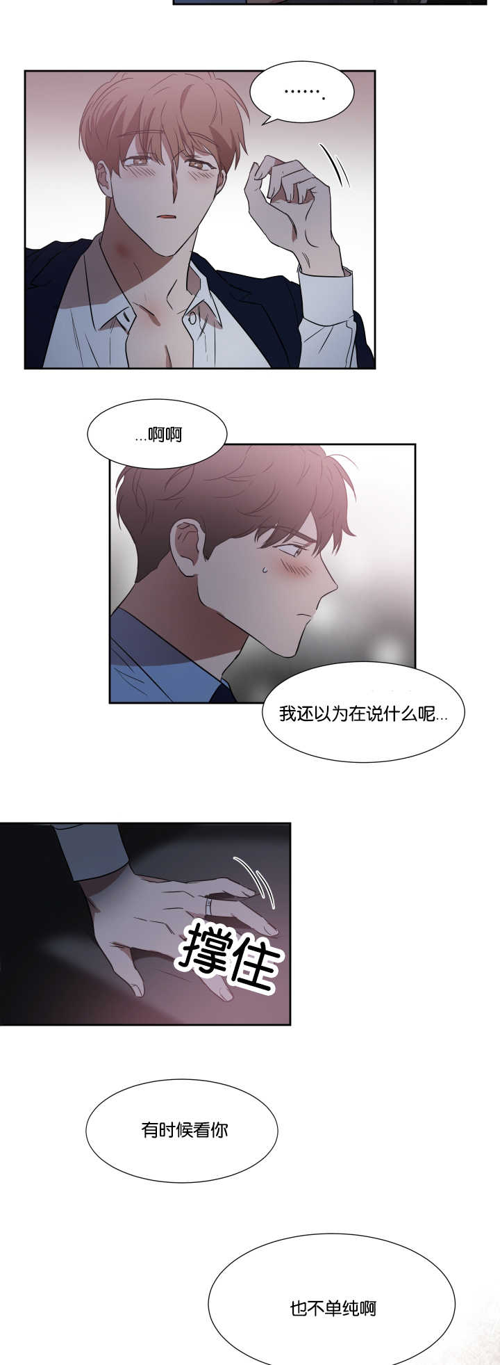 青旋大海漫画,第35章：注意关门5图