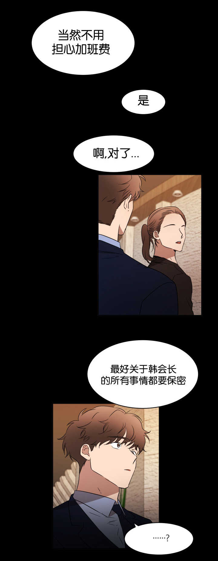 青云上什么意思漫画,第32章：拜托你了5图