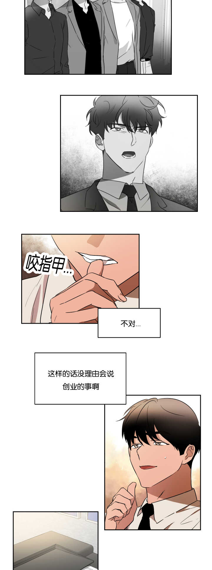 扶摇而上青云漫画,第36章：还没联系4图