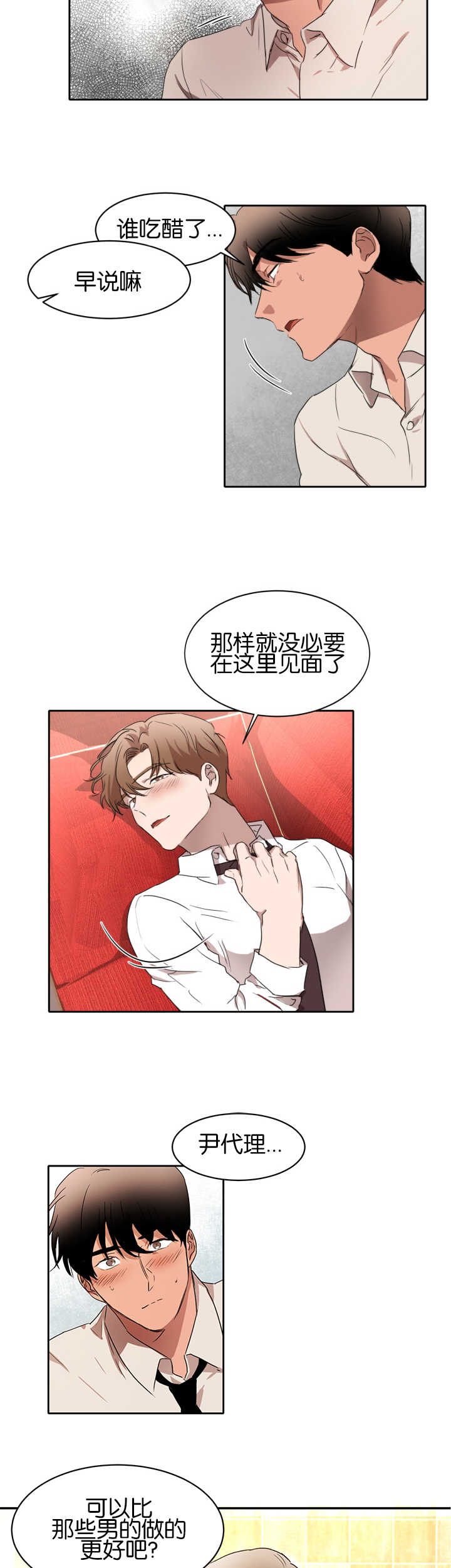 青云谱区疫情最新通报漫画,第24章：目标开始5图