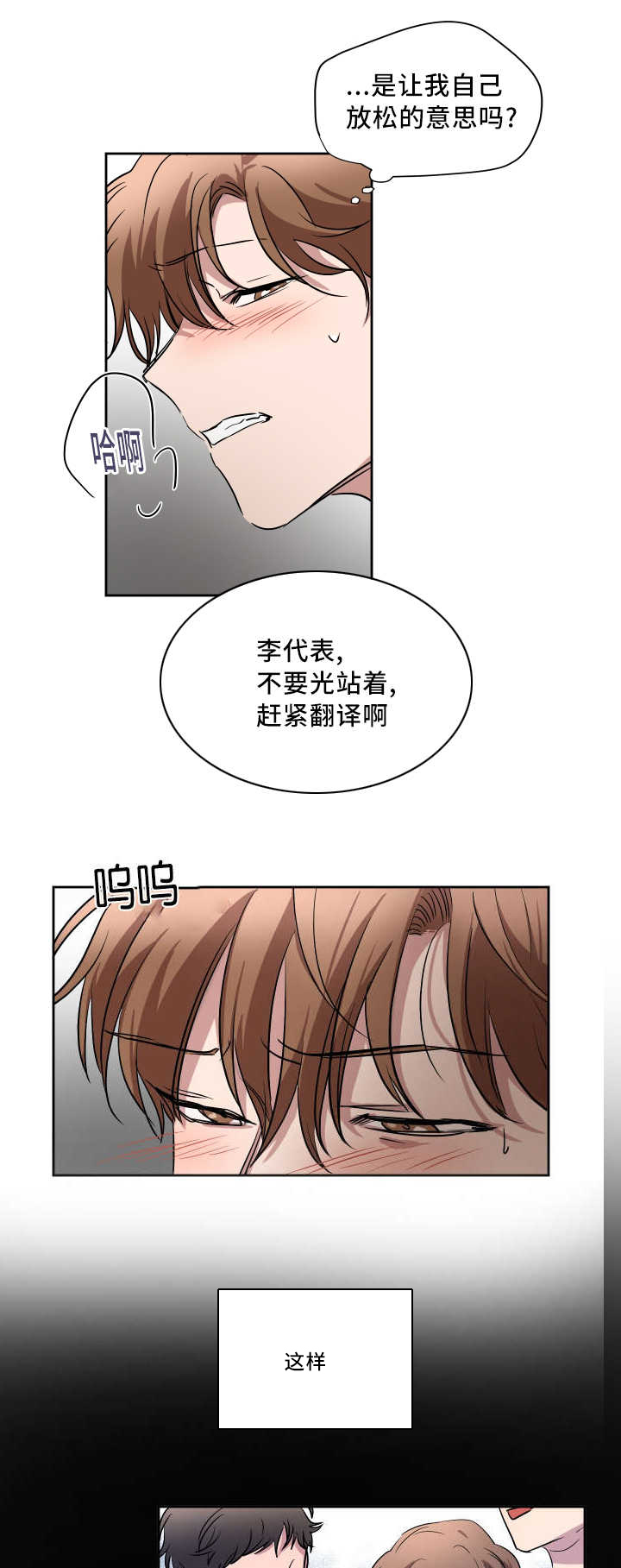 青云之上是什么漫画,第43章：为了合同1图