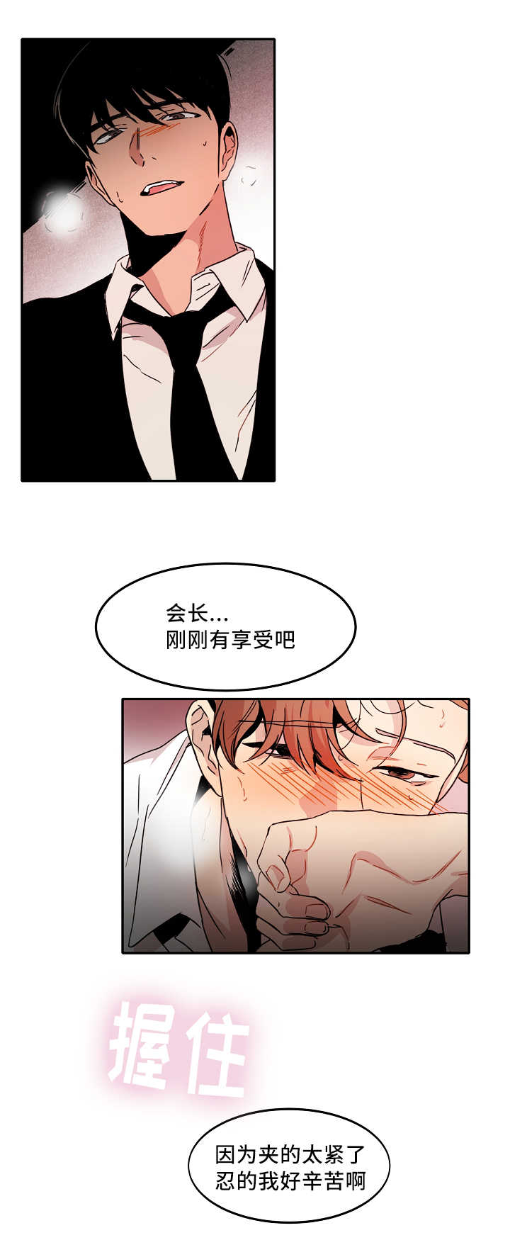 青云之上 云青漫画,第9章：喜欢危险1图