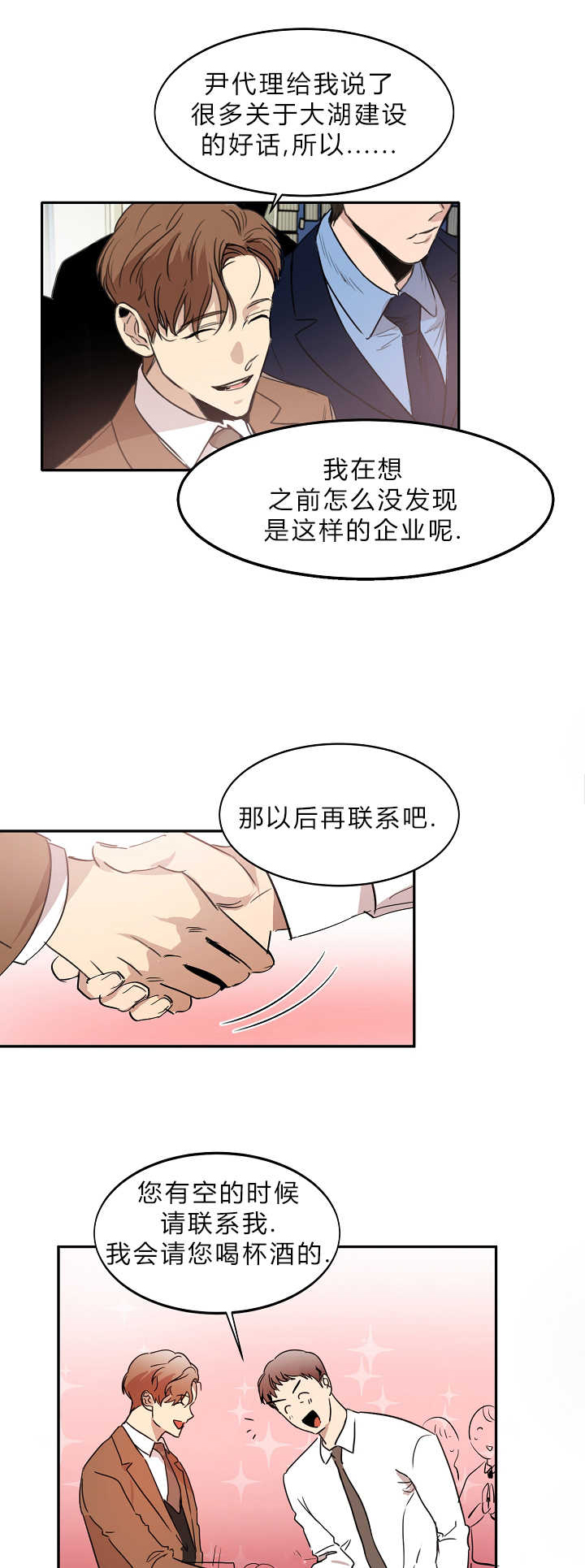 青旋大海漫画,第8章：赶紧过来1图