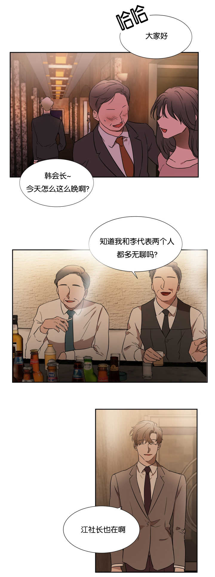 青云谱区疫情最新通报漫画,第34章：喝了不少2图