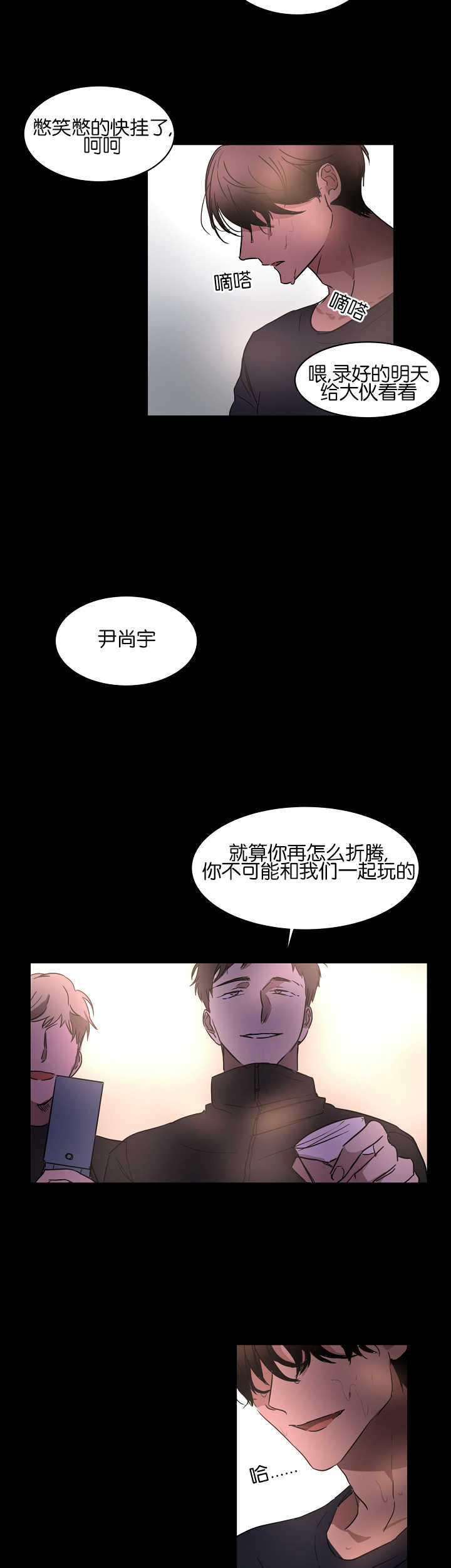 青云直上韩漫漫画,第21章：被人排斥4图