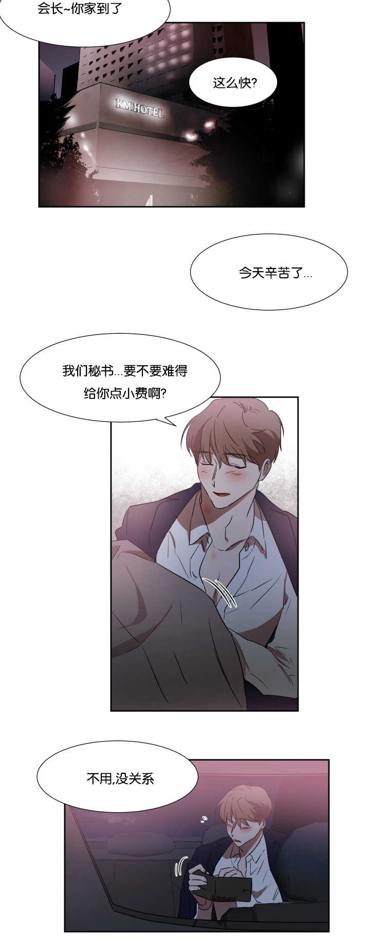 青旋大海漫画,第35章：注意关门3图
