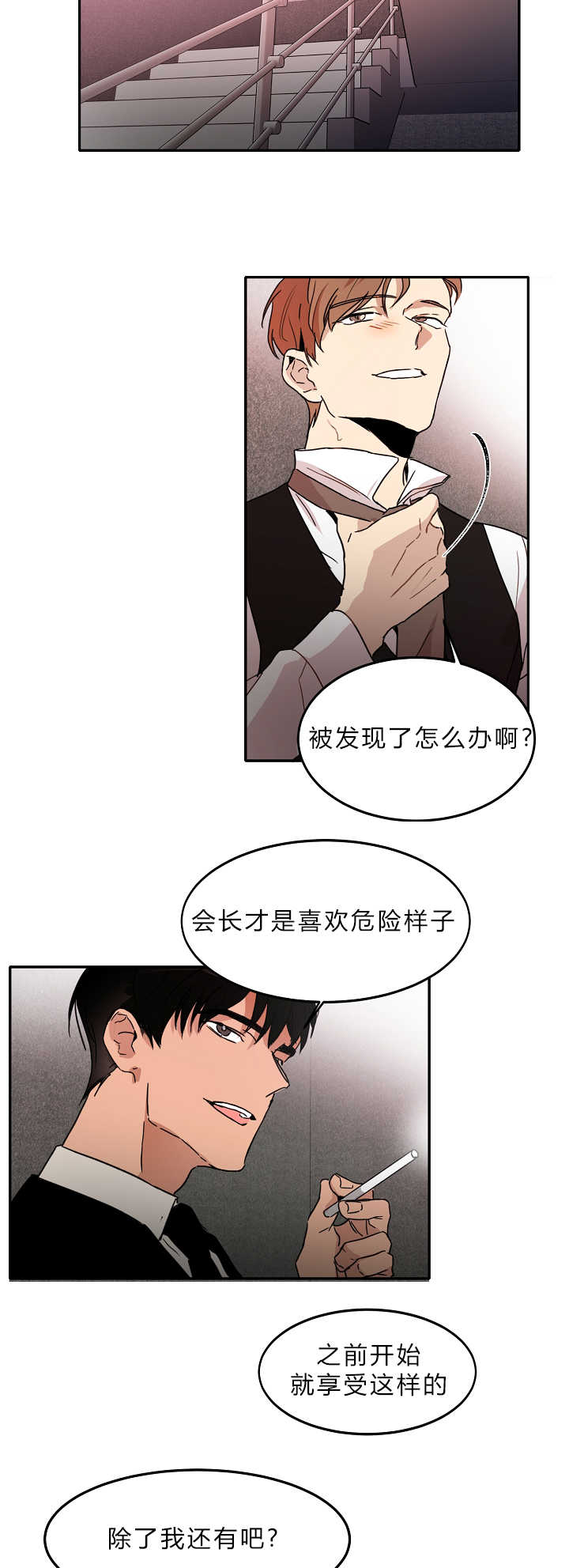 青云之上 云青漫画,第9章：喜欢危险5图