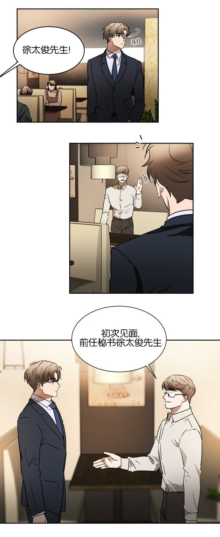 青云而上漫画,第56章：记得休息3图