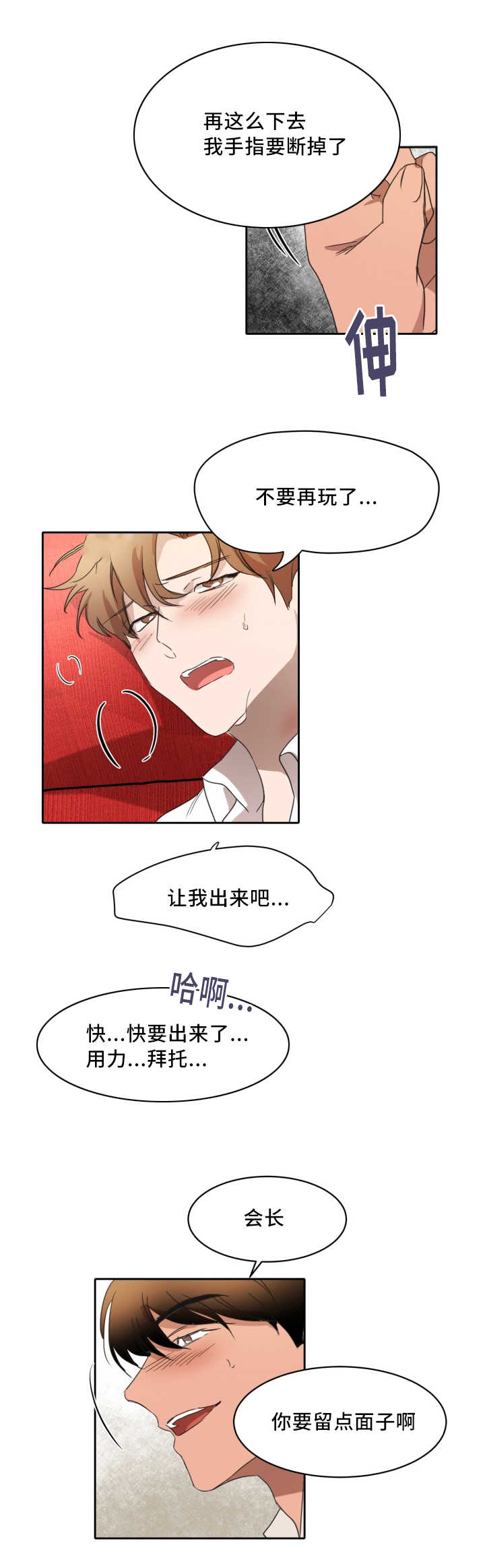 青云之上 云青漫画,第25章：我在忍耐2图