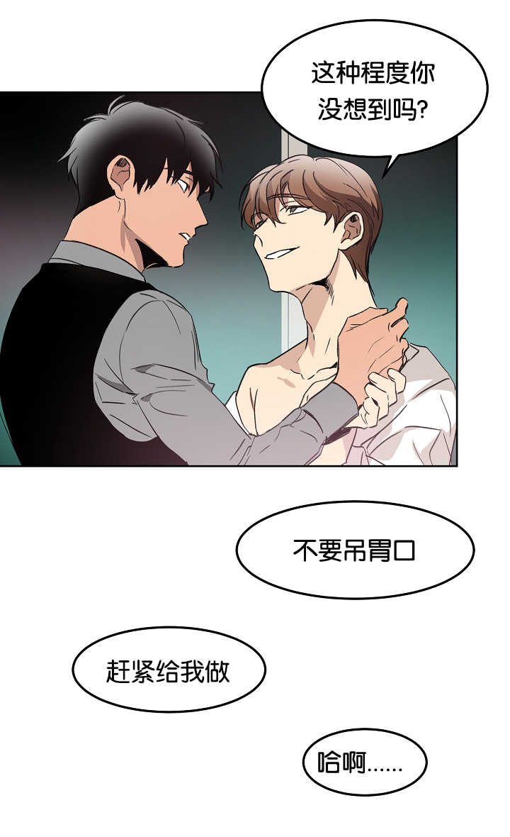 青云之志漫画,第12章：无意找到4图