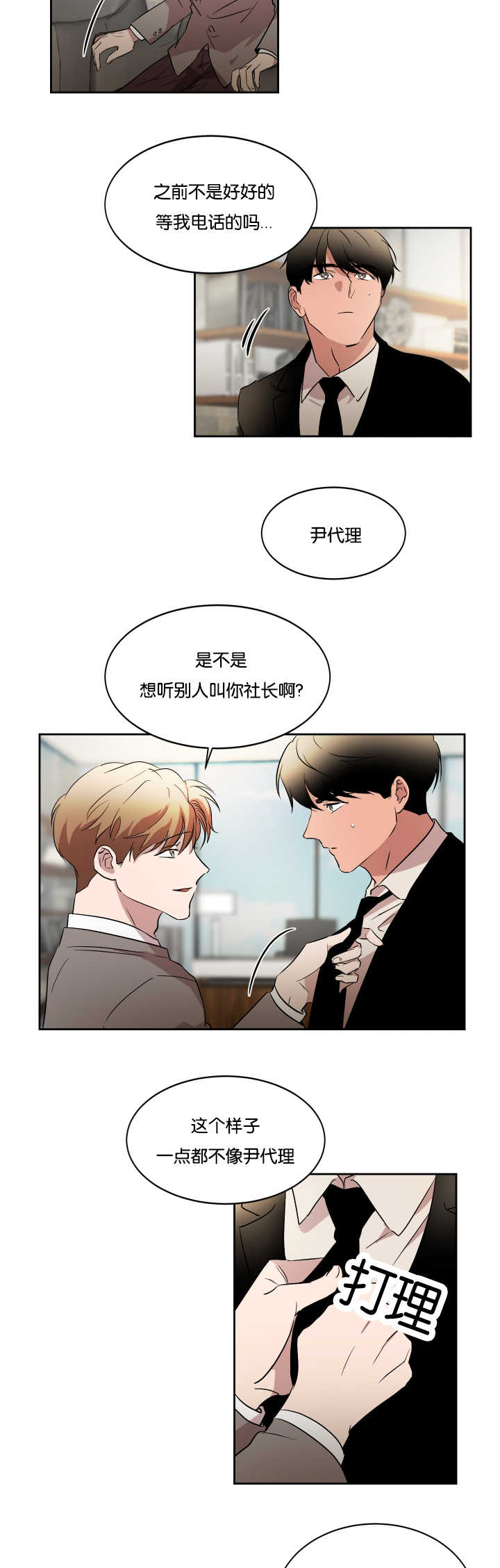 扶摇而上青云漫画,第36章：还没联系1图