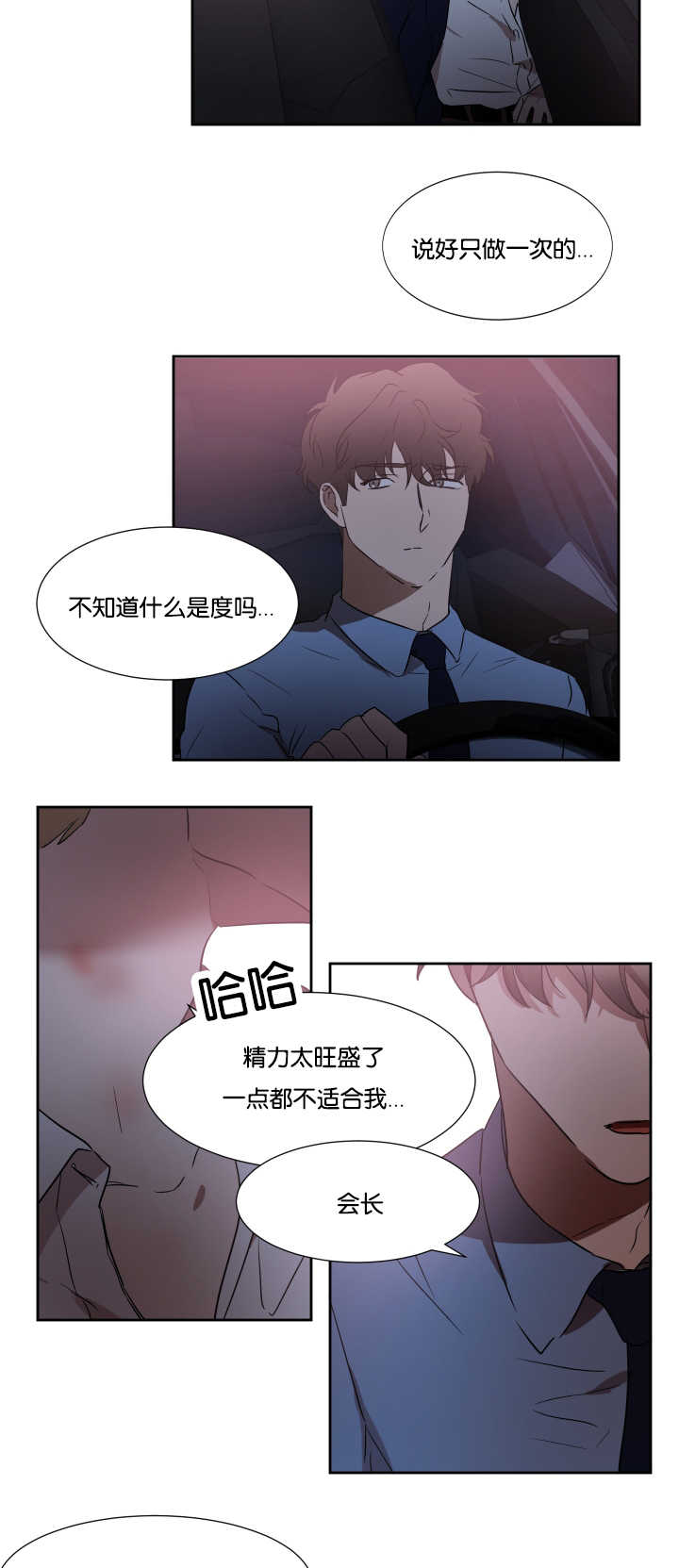青旋大海漫画,第35章：注意关门2图