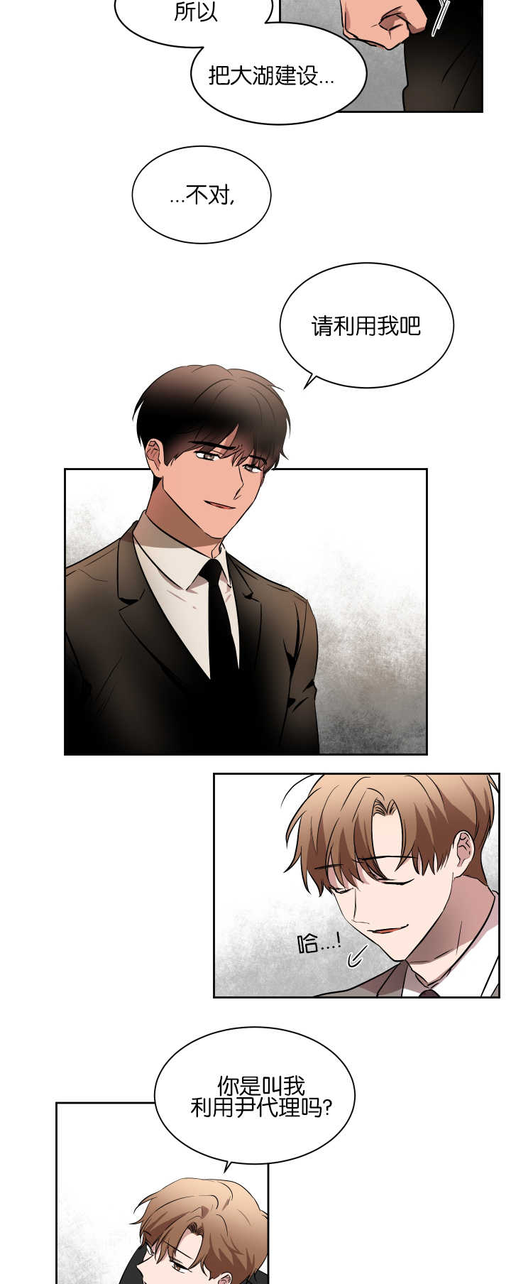 青云而上漫画,第40章：什么目的3图