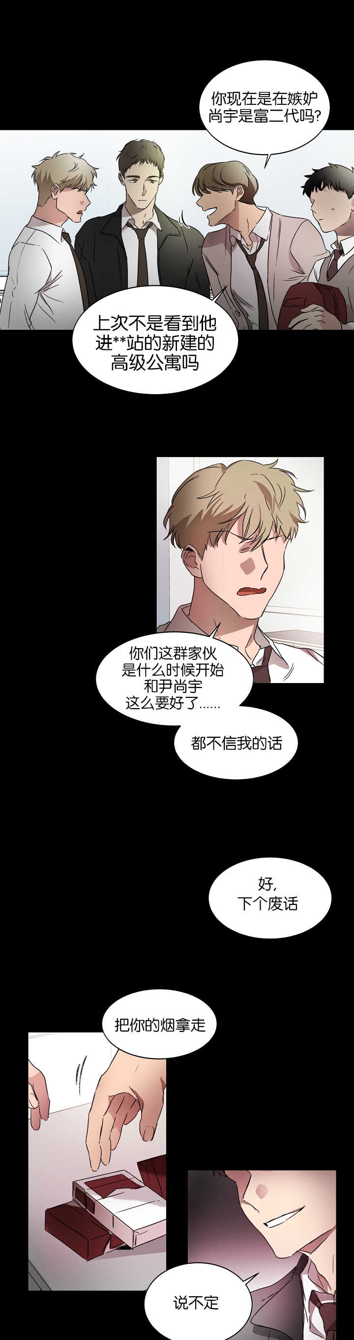 青云镇漫画,第18章：谎言拆穿5图