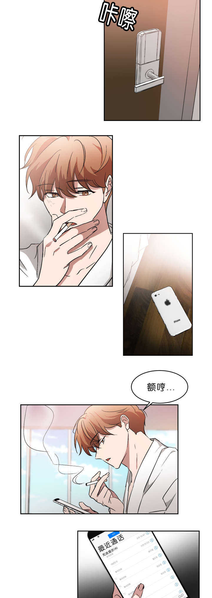 青云而上漫画,第49章：未知号码4图