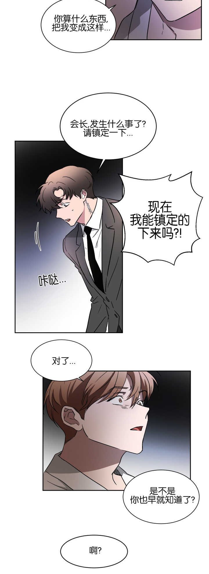 青云聚信漫画,第50章：不接电话2图