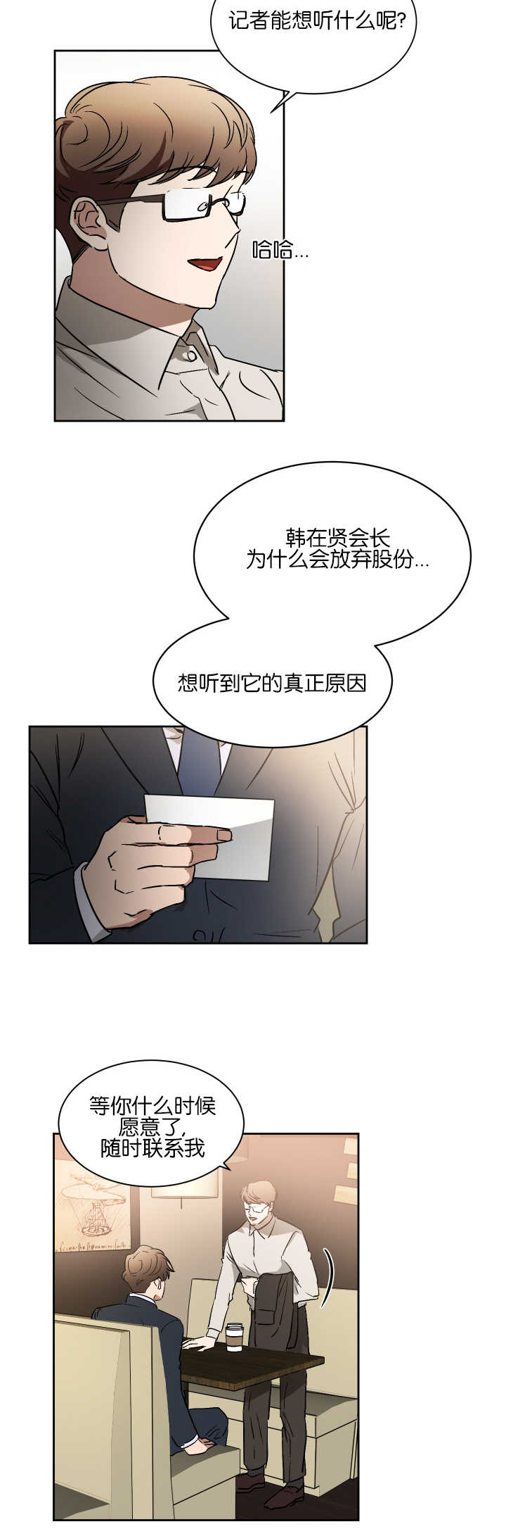 青云聚信漫画,第56章：记得休息1图