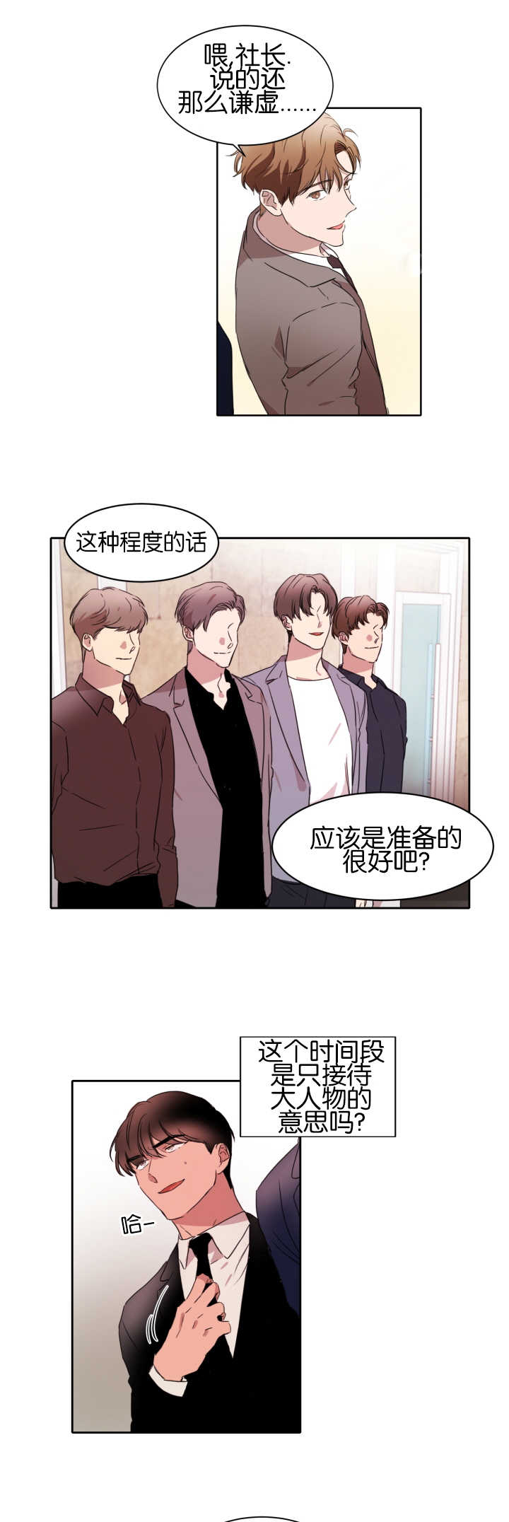 青云上什么意思漫画,第23章：形象大改1图