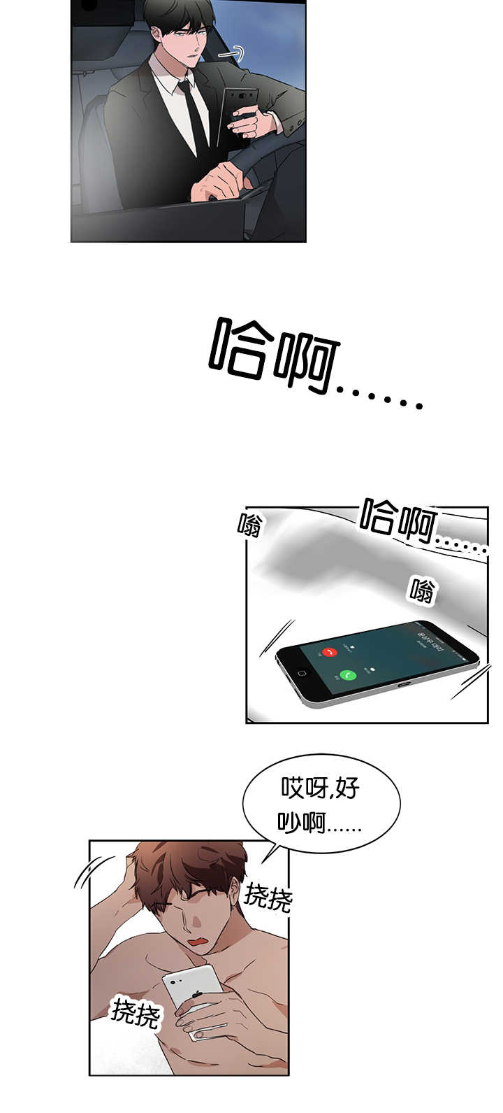 青云之上无弹窗漫画,第26章：是爱人吗3图