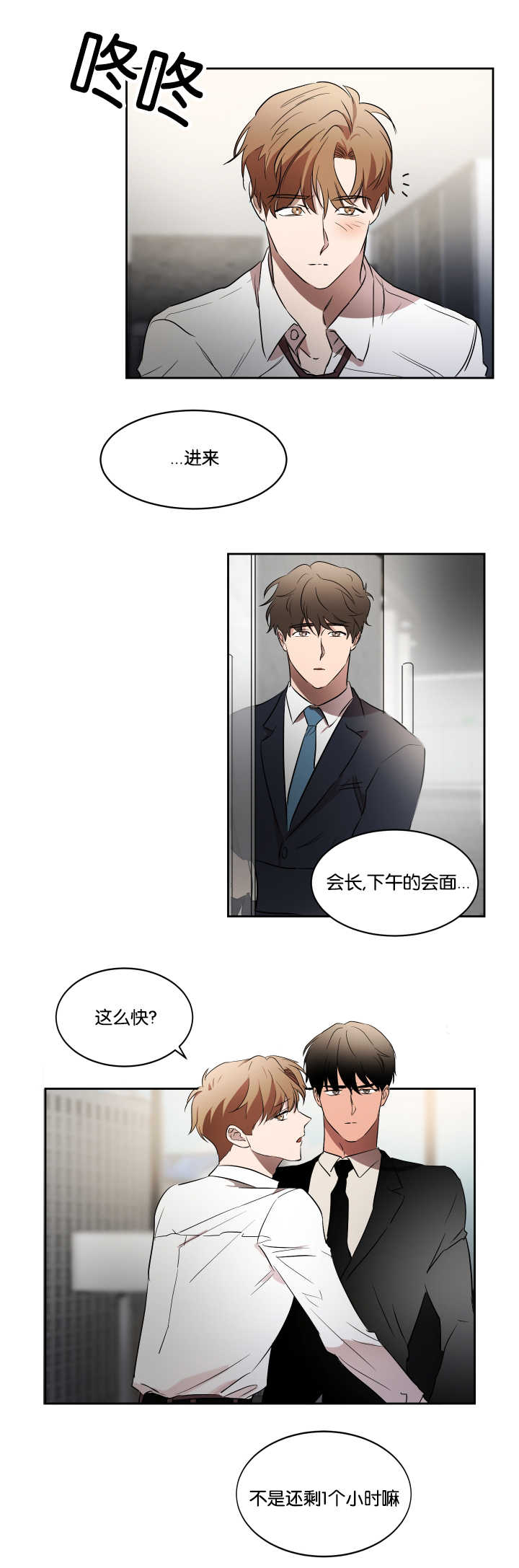 青云聚信漫画,第37章：有点尴尬3图