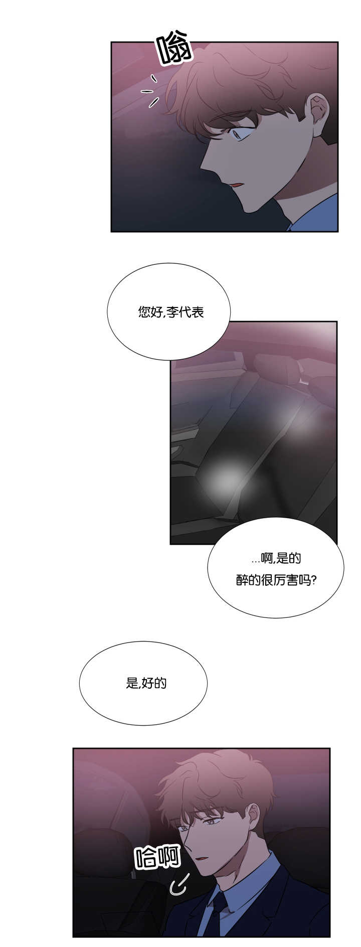 青云谱区疫情最新通报漫画,第34章：喝了不少2图