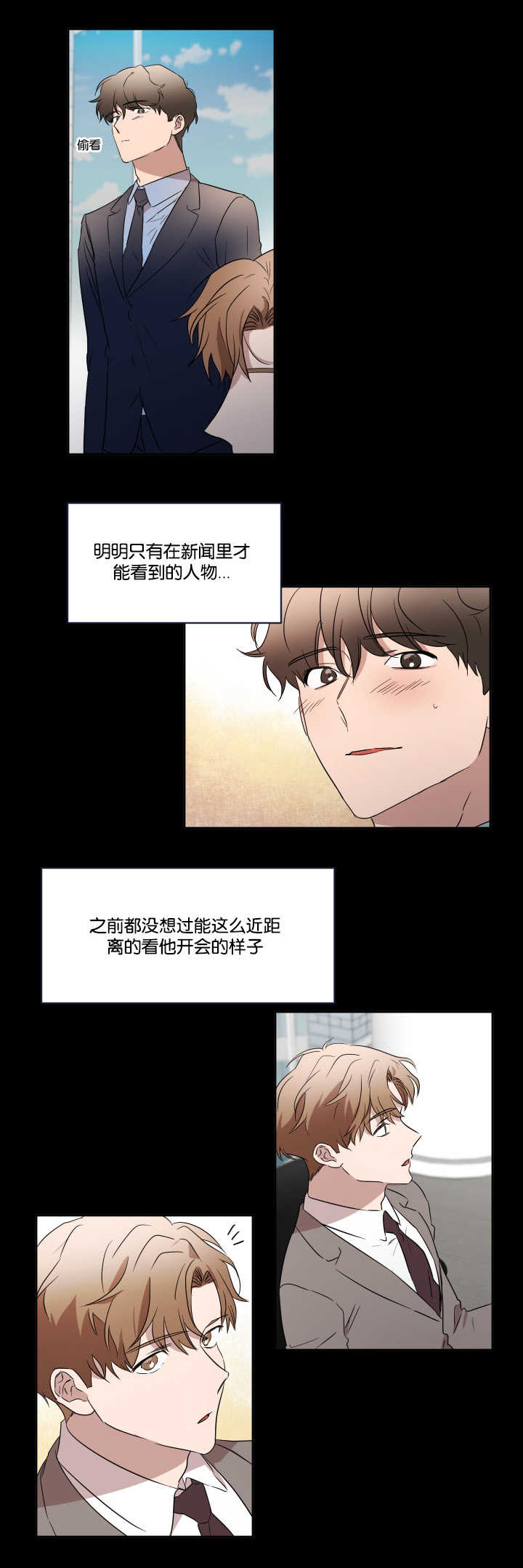 青云志任嘉伦漫画,第32章：拜托你了2图