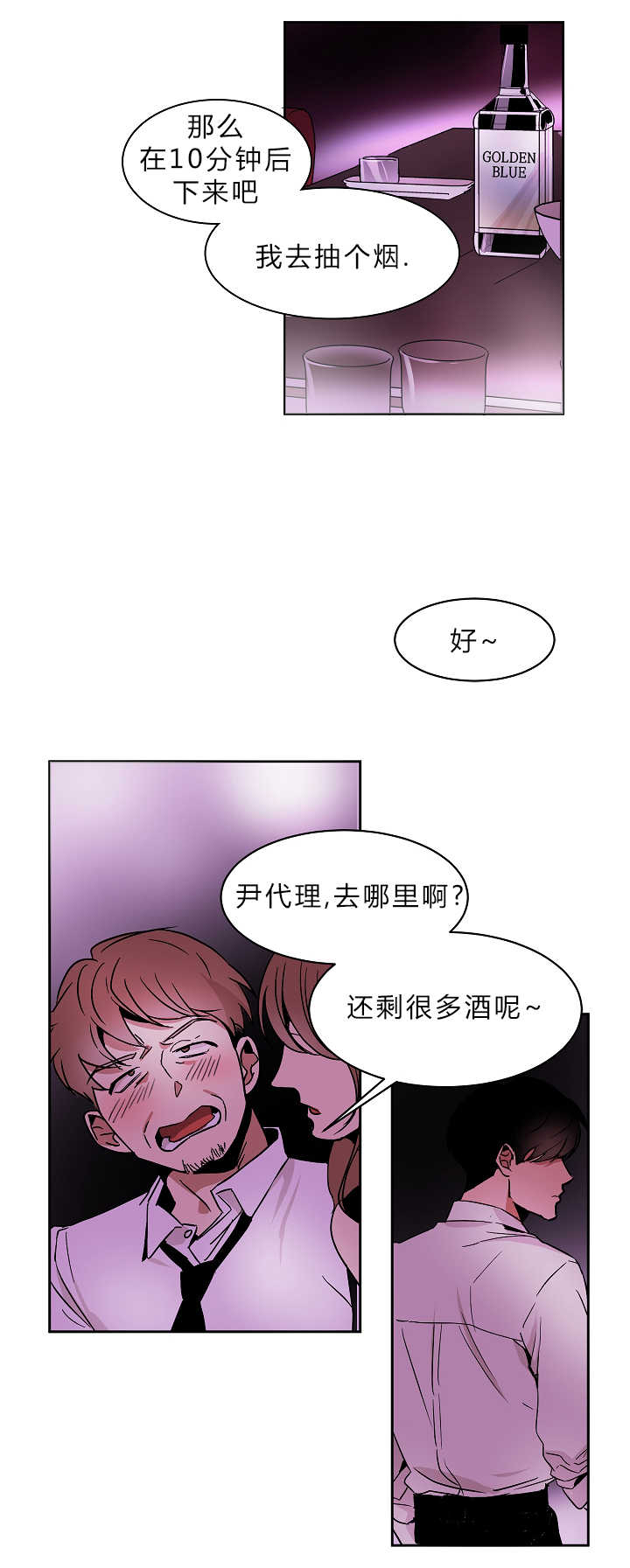 青云而上漫画结局漫画,第2章：再次遇到3图