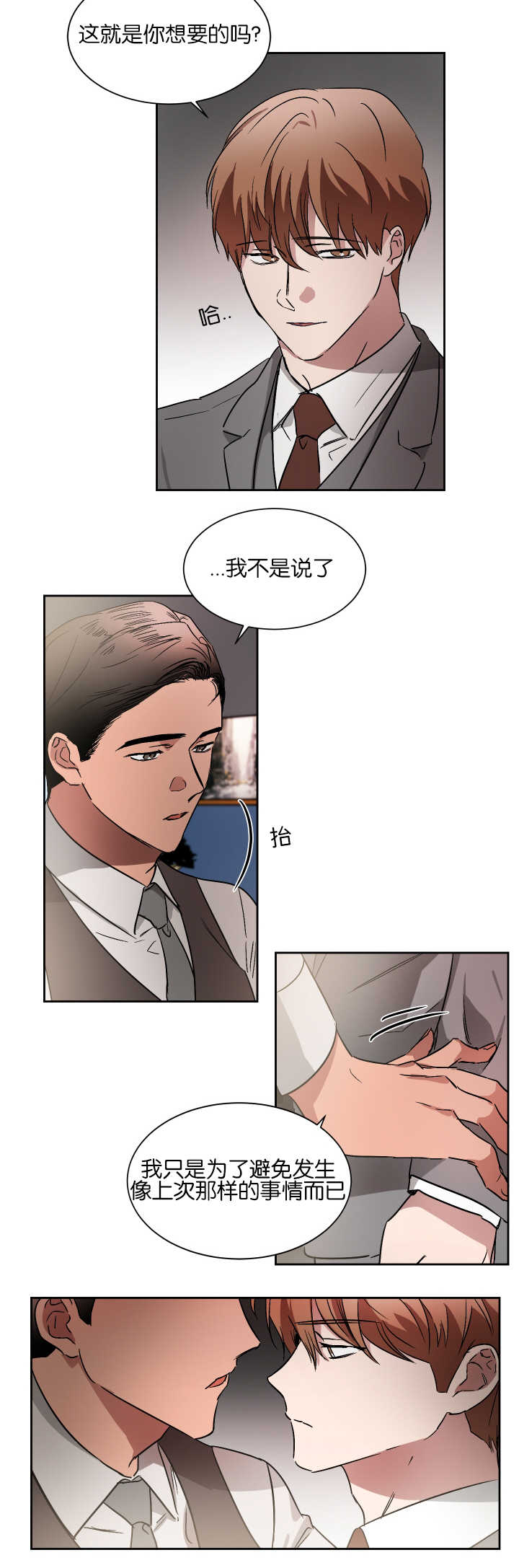 青云而上漫画百度云漫画,第54章：以后联系3图