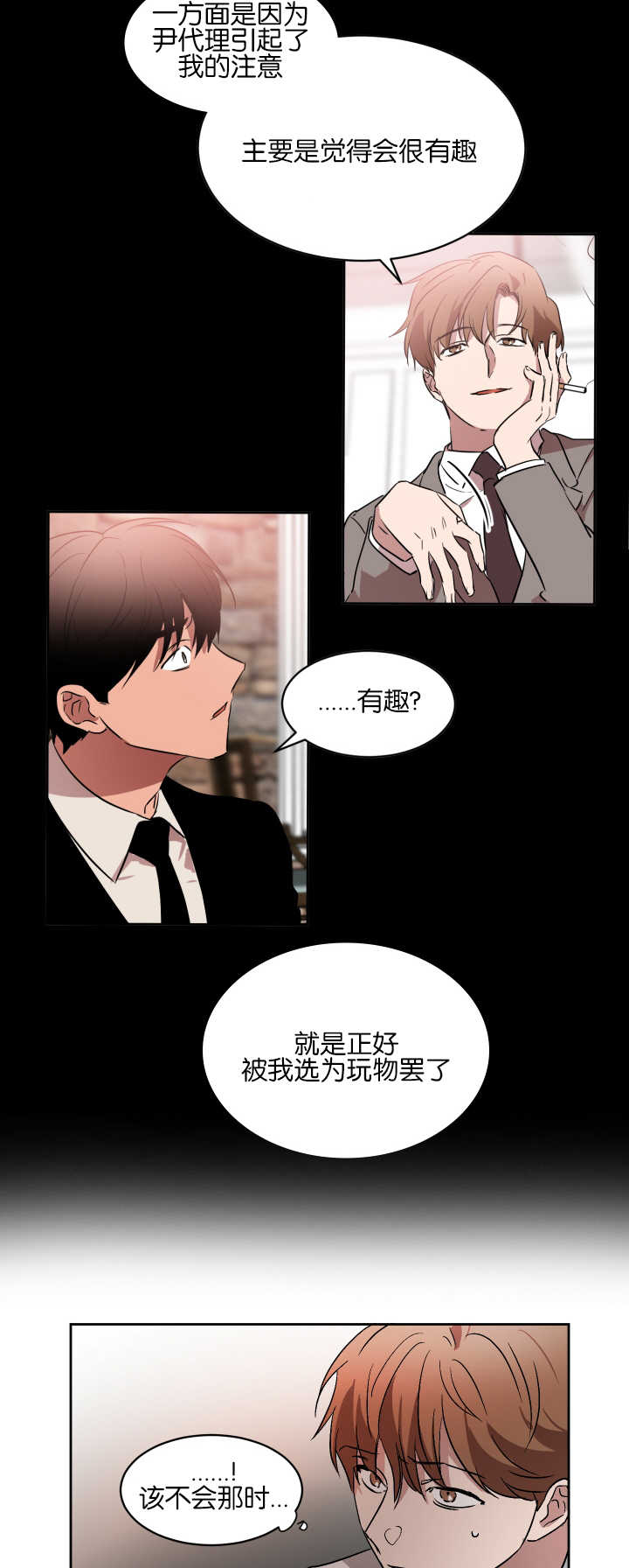扶摇而上青云漫画,第53章：不用担心2图