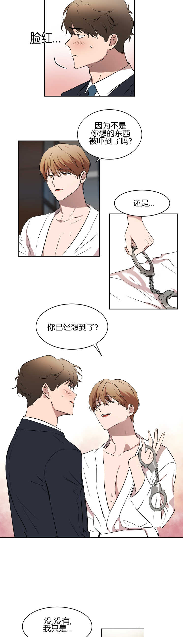 青云聚信漫画,第38章：你想玩吗3图