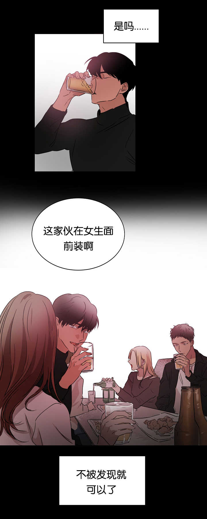 青云之意是什么意思漫画,第18章：谎言拆穿4图