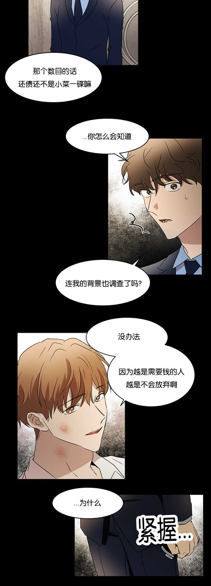 青旋大海漫画,第33章：初次撞见5图