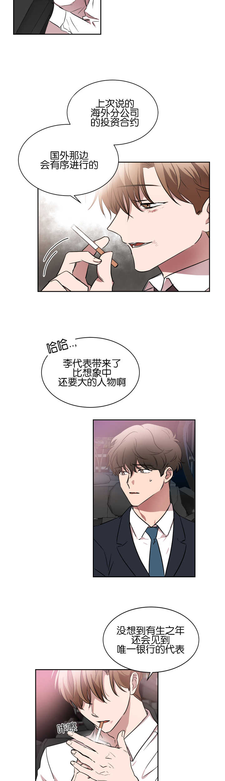 青云镇漫画,第43章：为了合同4图