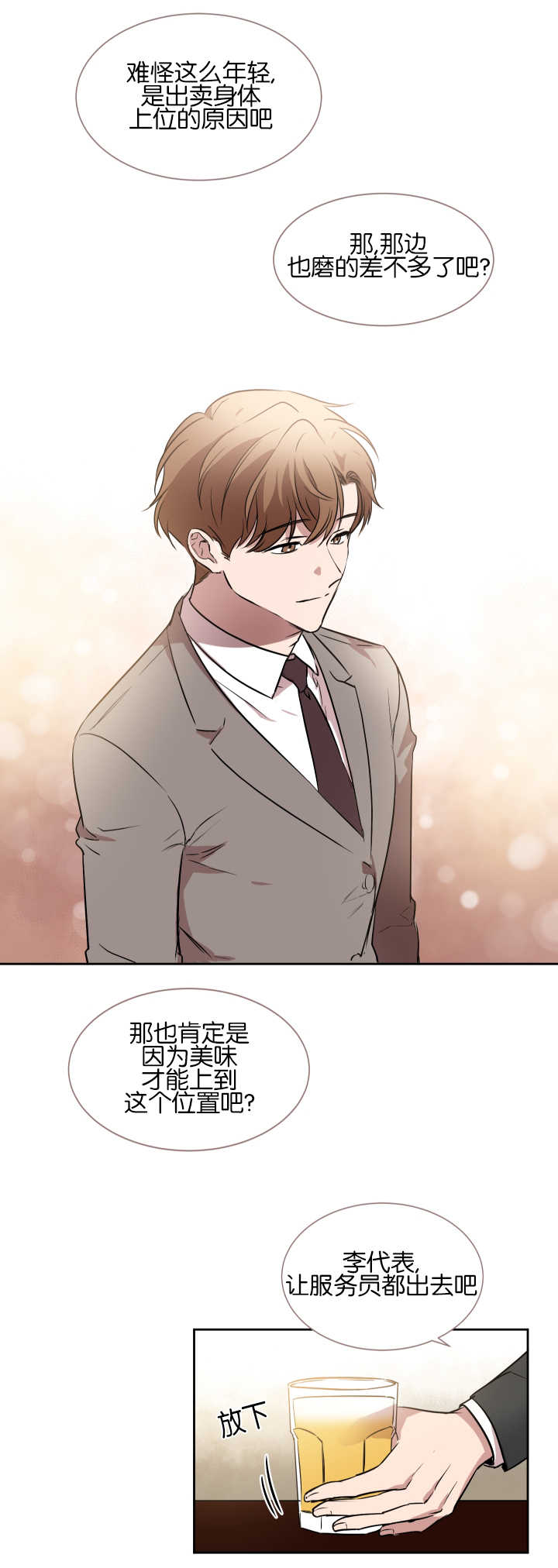 青云而上漫画,第42章：机会难得5图