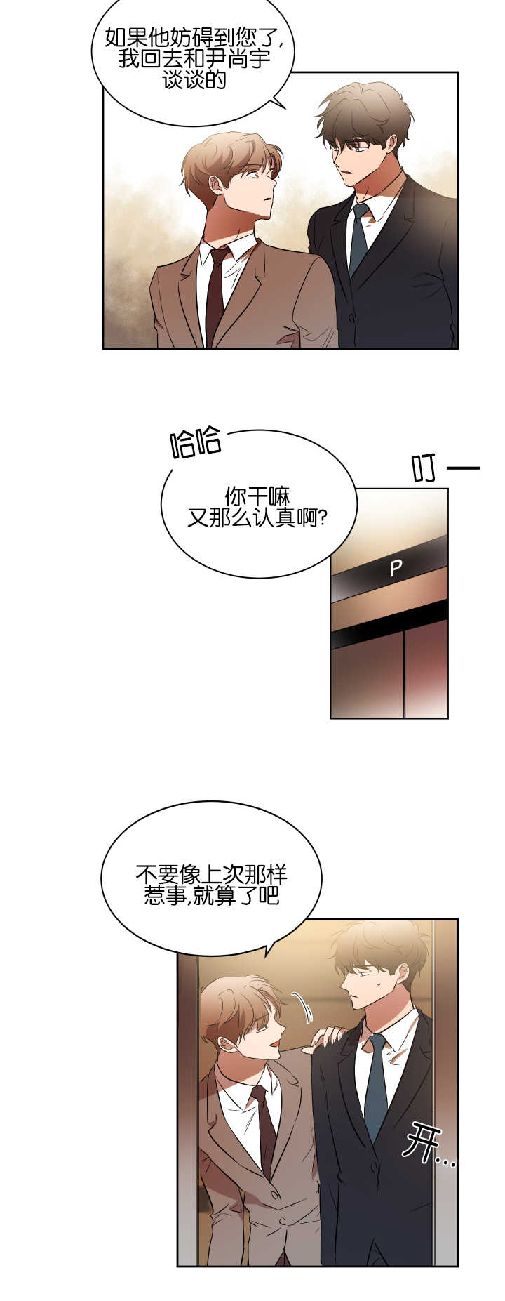 扶摇而上青云漫画,第37章：有点尴尬3图