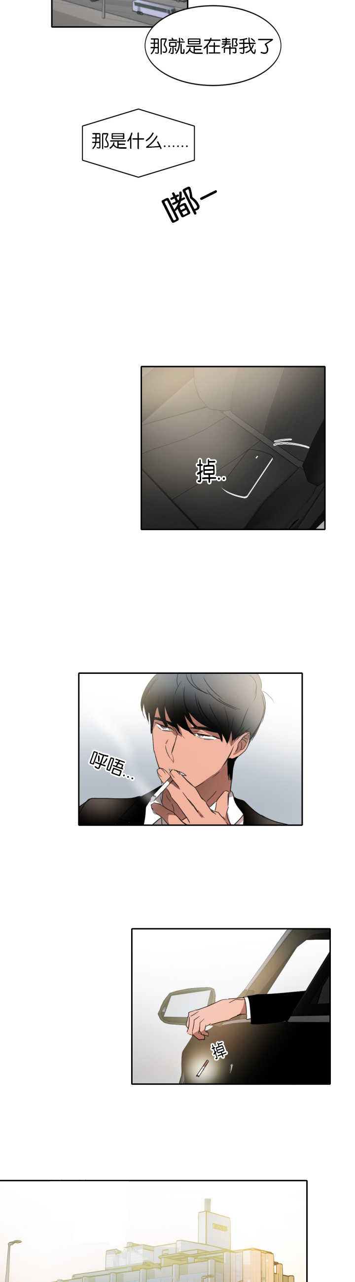 青云贤妻漫画,第22章：试着去做3图