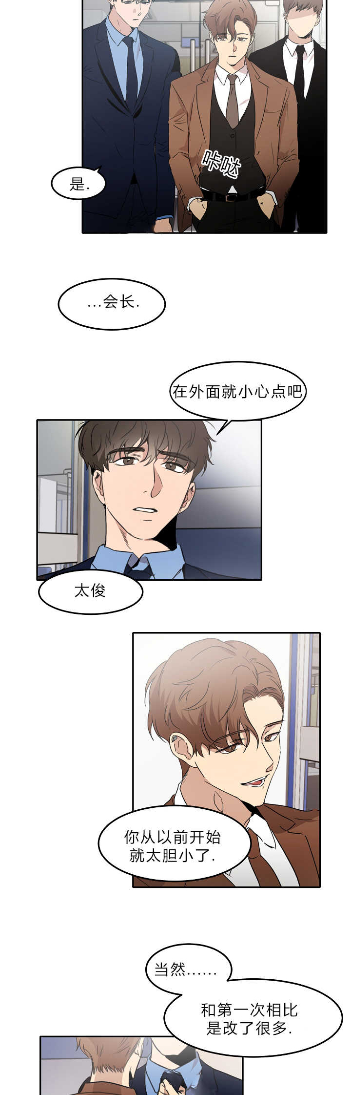 青旋大海漫画,第8章：赶紧过来5图