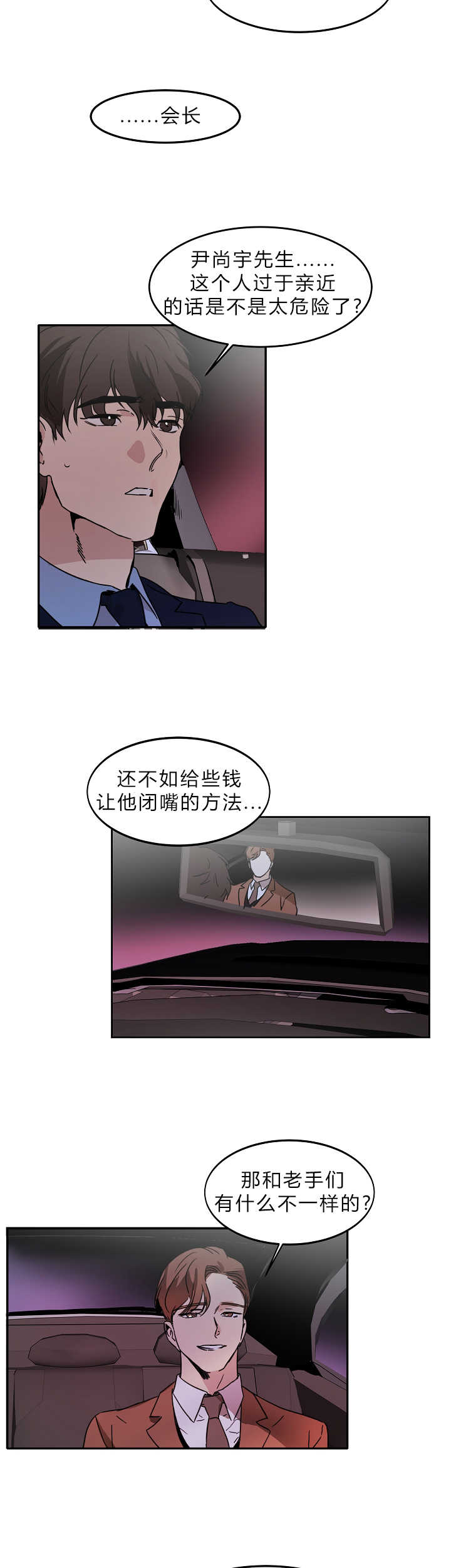 青云志任嘉伦漫画,第9章：喜欢危险1图