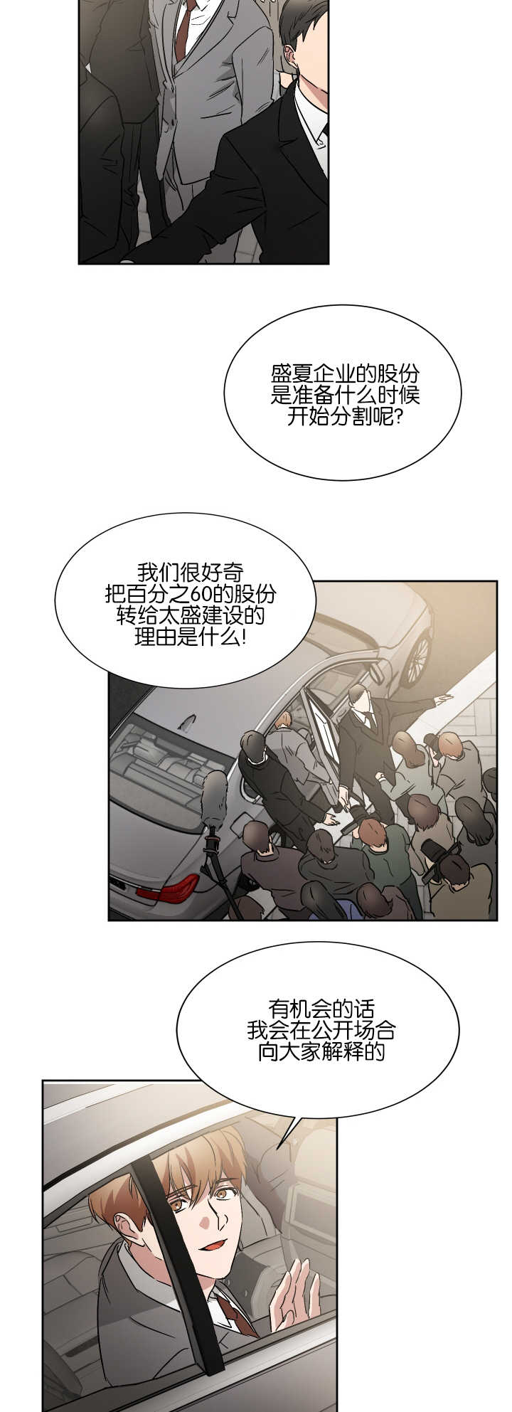 扶摇而上青云漫画,第53章：不用担心5图