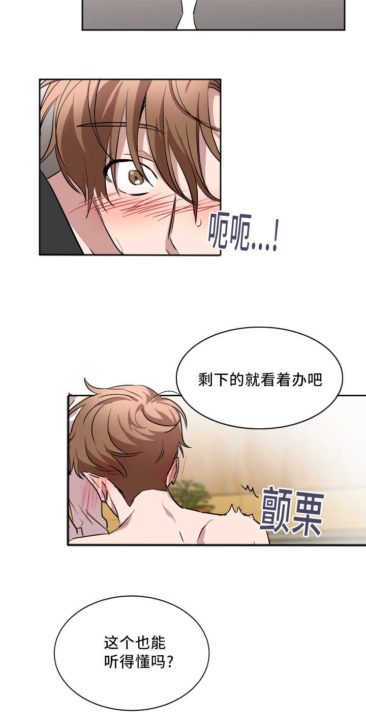 青云之意是什么意思漫画,第42章：机会难得2图