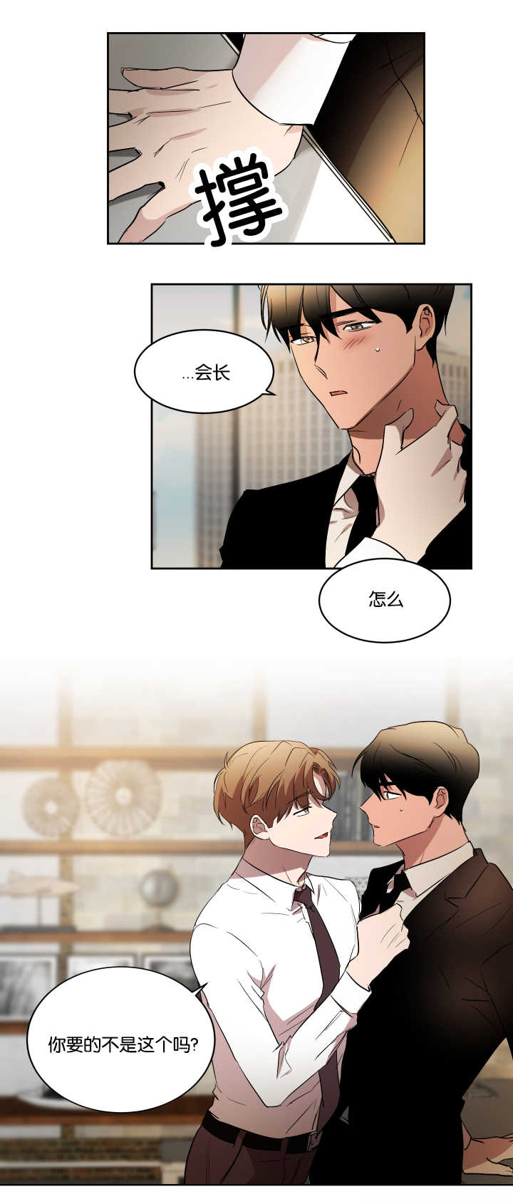 青云聚信漫画,第37章：有点尴尬2图