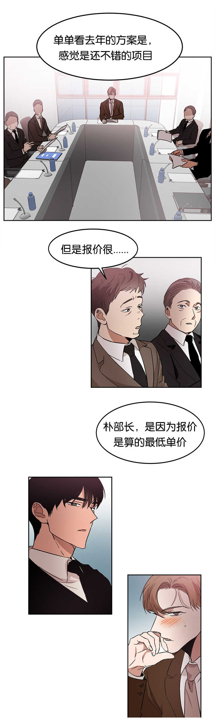 青云而上漫画,第14章：多亏了你5图