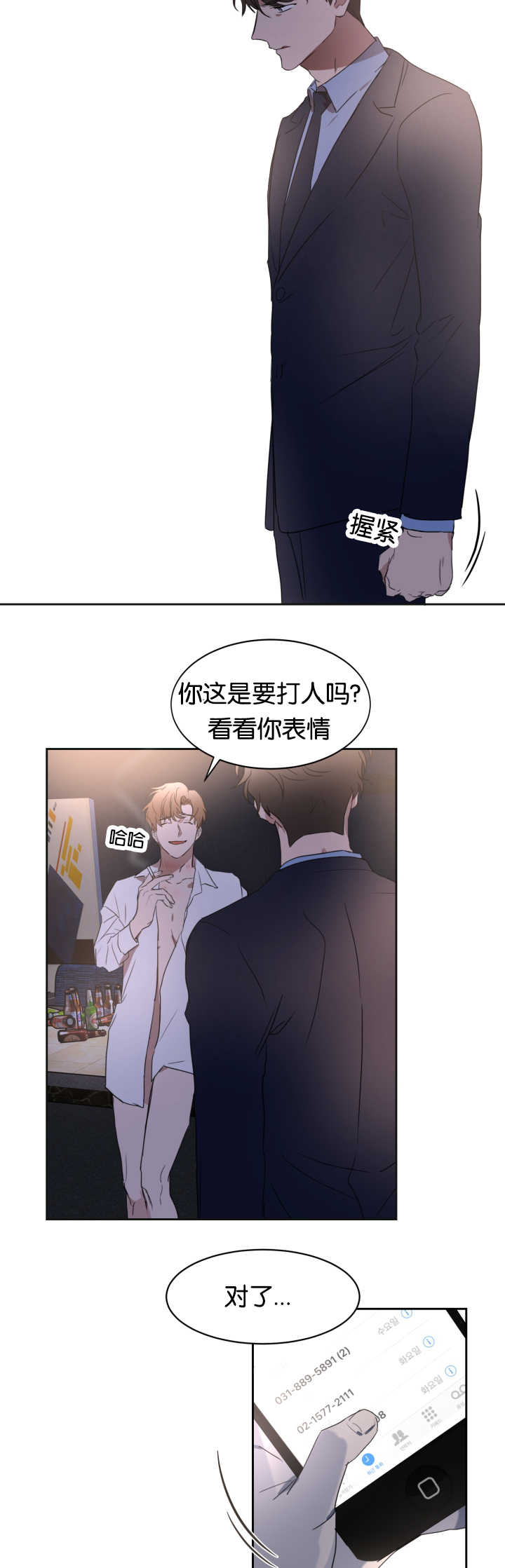 青云而上是什么意思漫画,第27章：那种气氛4图