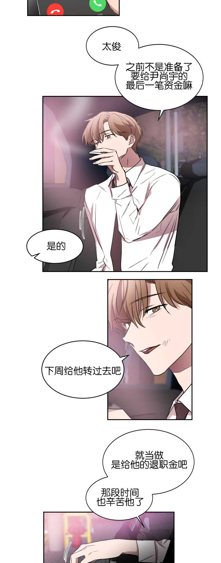 青海漫画,第43章：为了合同1图