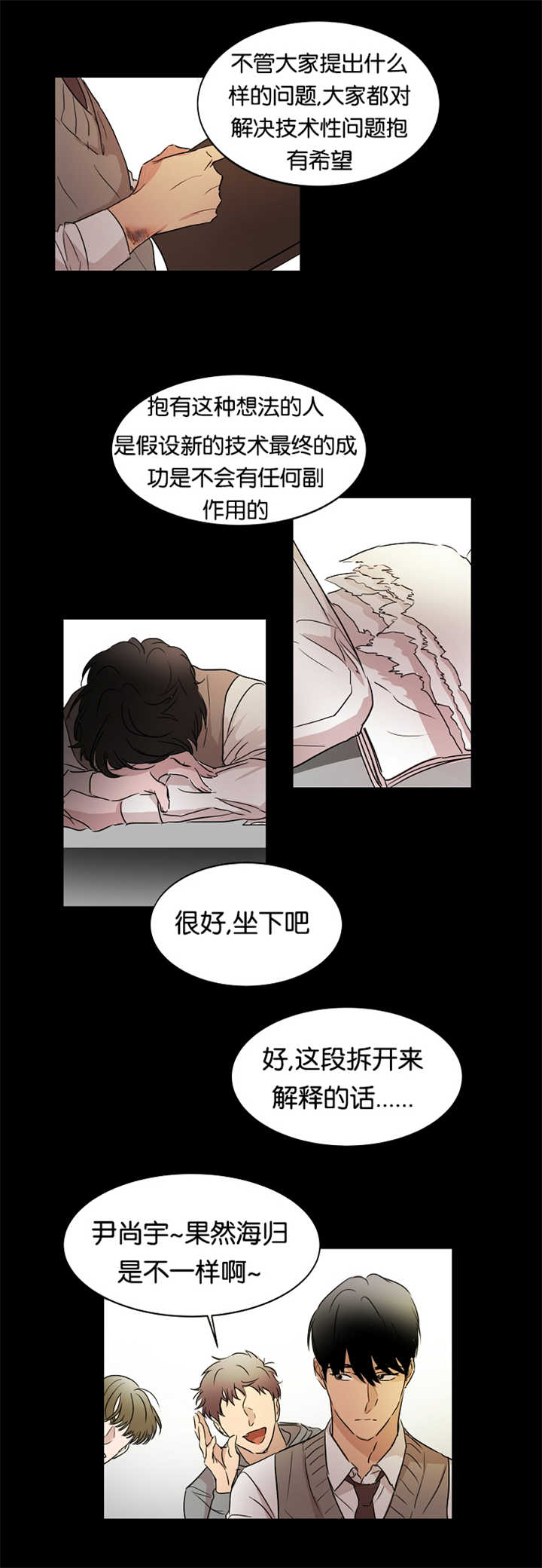 青云之意是什么意思漫画,第17章：他的回忆5图